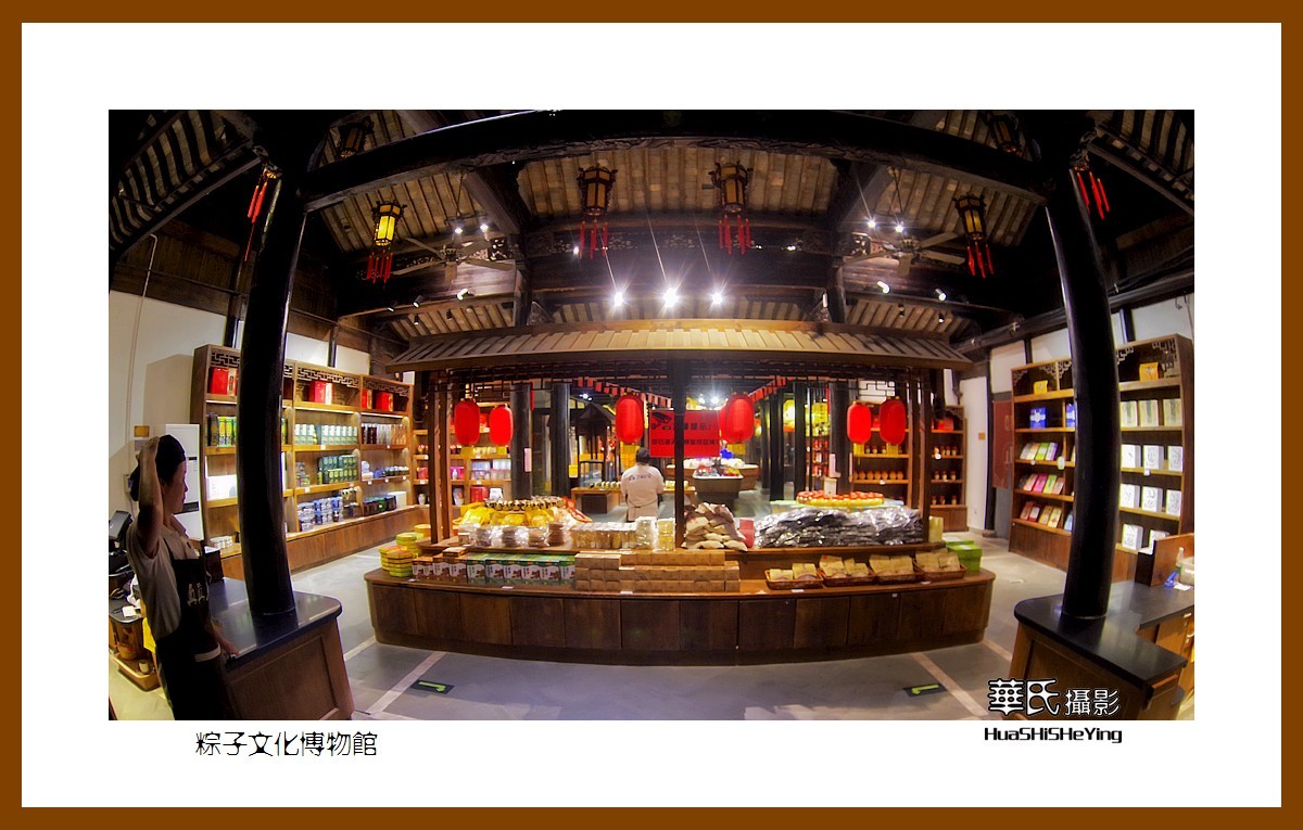 玩在浙江032——粽子文化博物馆（嘉兴市南湖区月河历史街区）