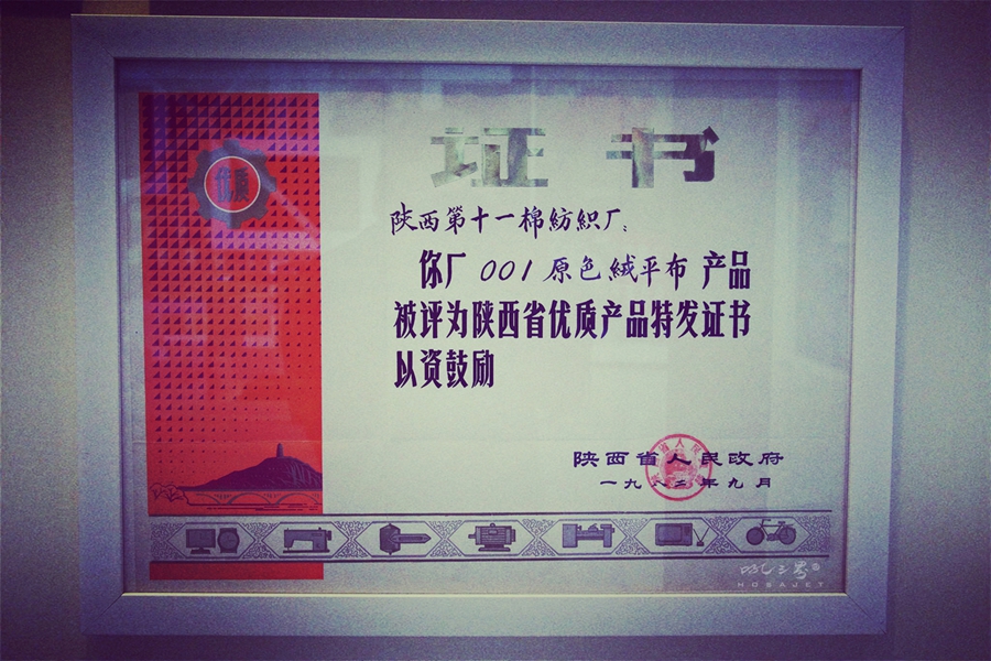老纱厂的记忆：探访长安大华纺织博物馆拾遗。证件、荣誉、记忆篇...