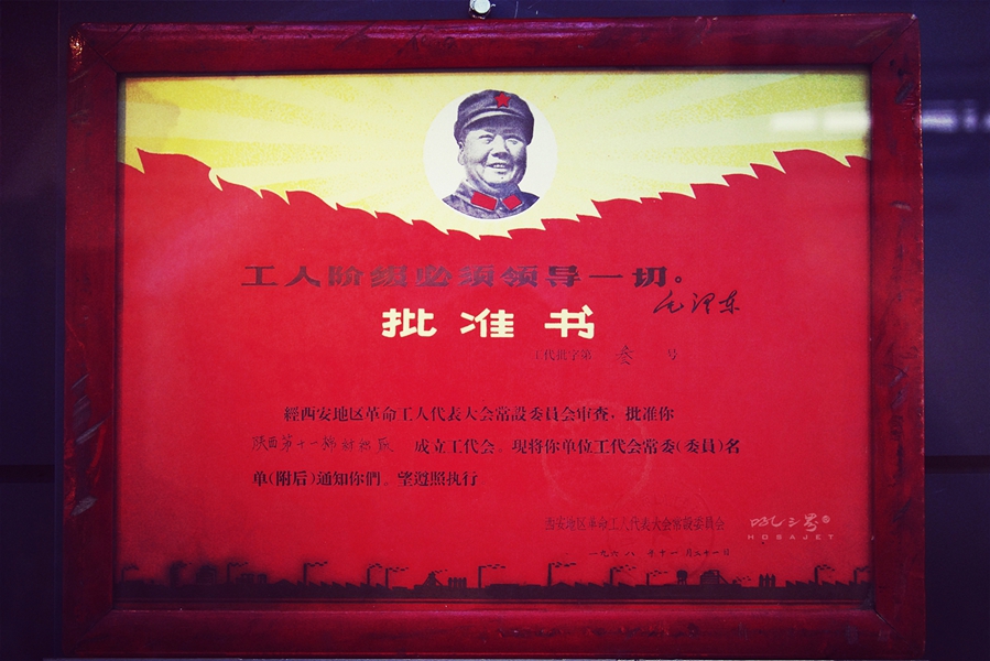 老纱厂的记忆：探访长安大华纺织博物馆拾遗。证件、荣誉、记忆篇...