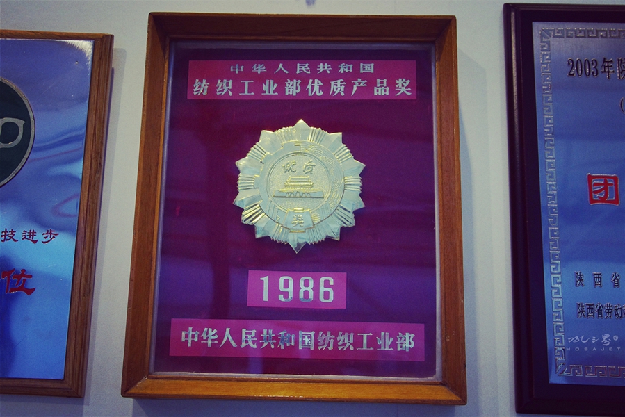 老纱厂的记忆：探访长安大华纺织博物馆拾遗。证件、荣誉、记忆篇...