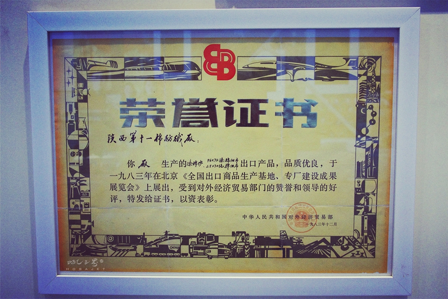 老纱厂的记忆：探访长安大华纺织博物馆拾遗。证件、荣誉、记忆篇...