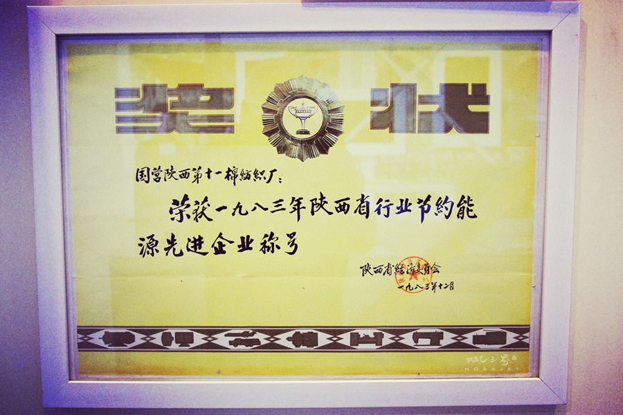 老纱厂的记忆：探访长安大华纺织博物馆拾遗。证件、荣誉、记忆篇...
