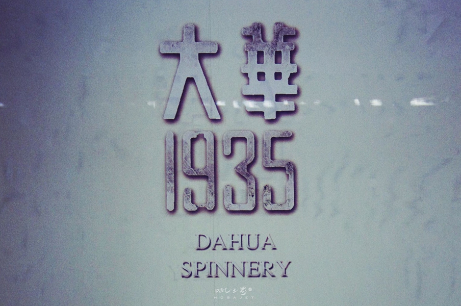 老纱厂的记忆：探访长安大华纺织博物馆拾遗。证件、荣誉、记忆篇...