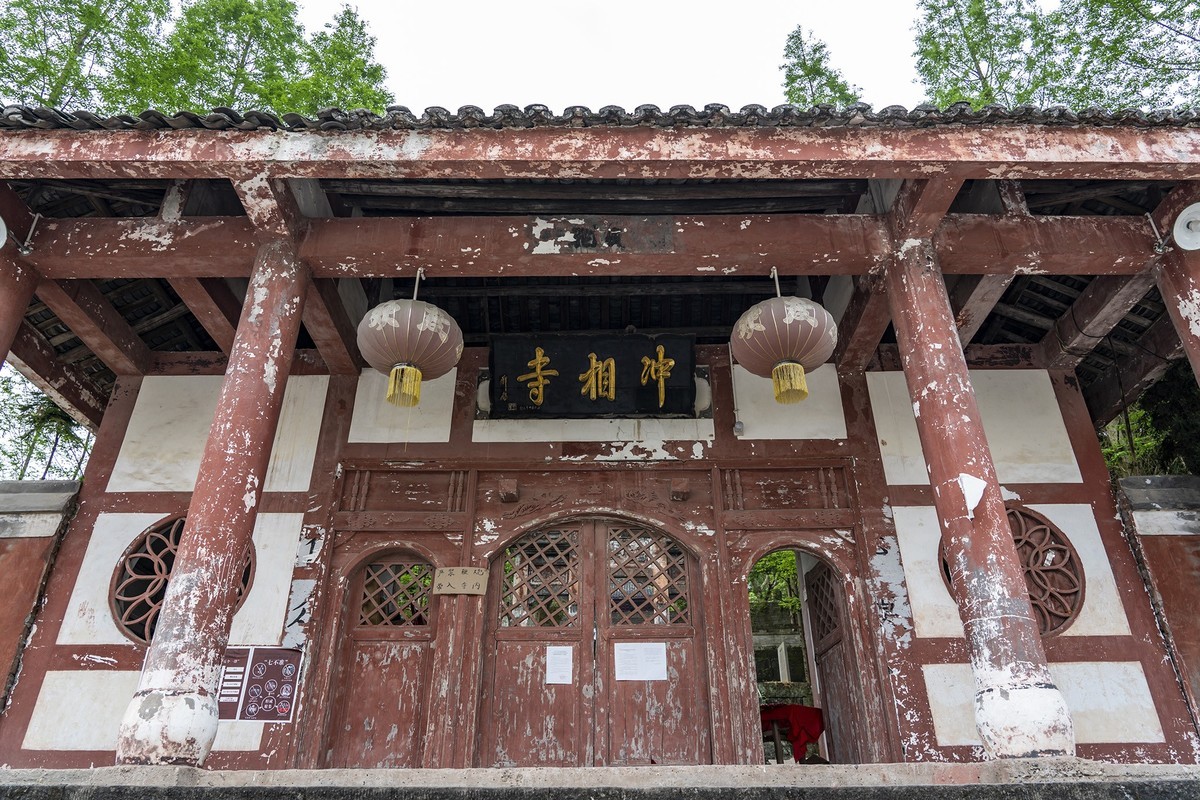 冲相寺