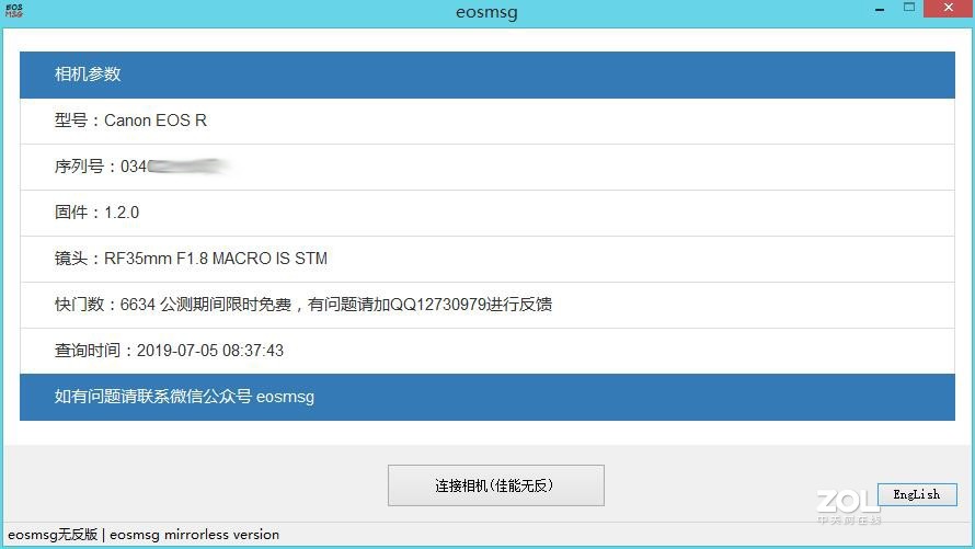 eosmsg无反版发布 EOS R EOS RP EOS M3 EOS M5 EOS M6 EOS M10 EOS M100 EOS M5查快门