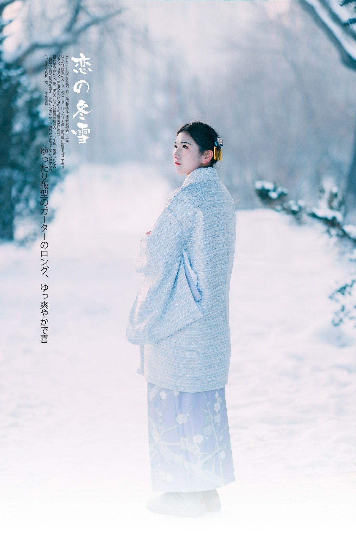 【罗兵】恋之冬雪