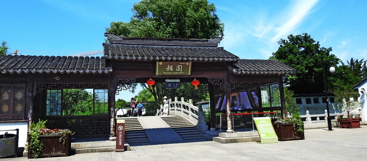 苏州印象之耦园