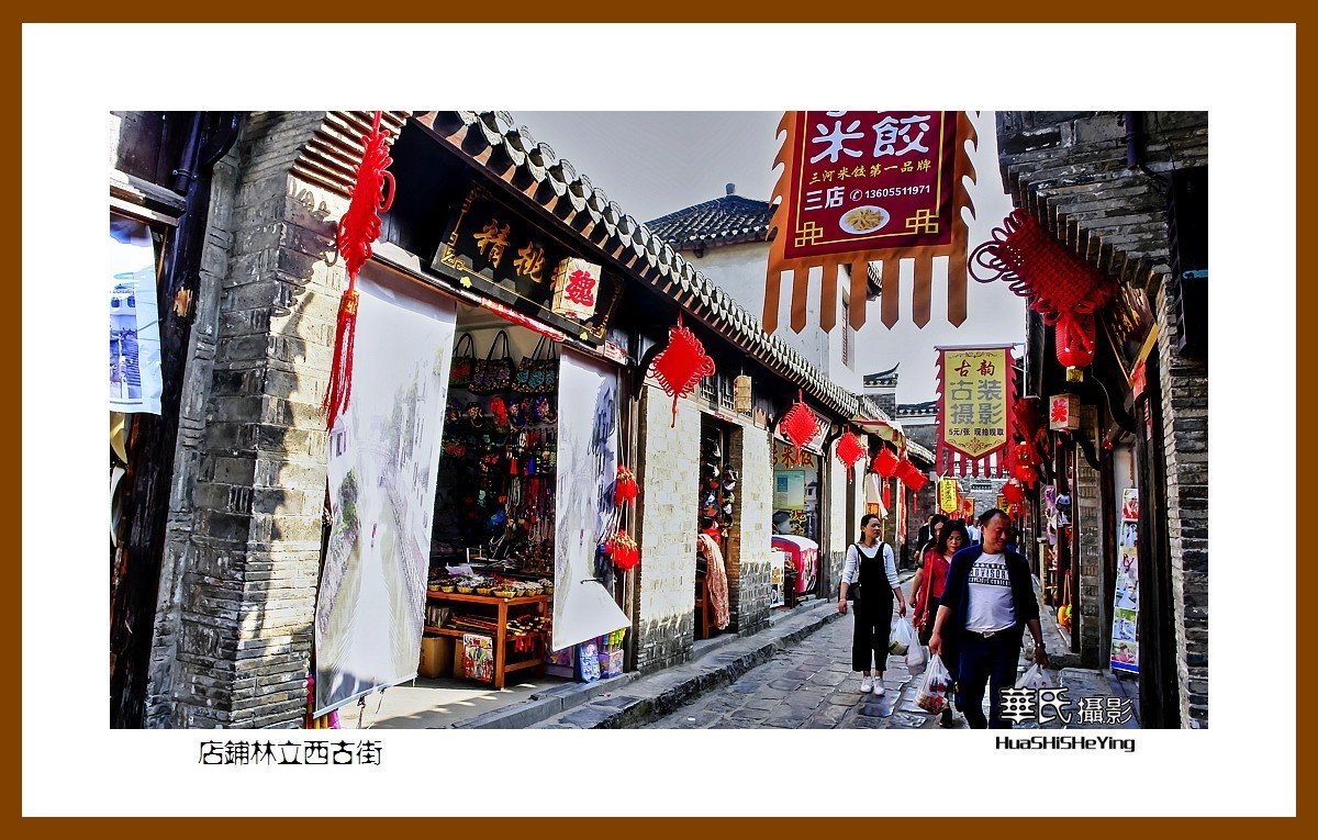 游走苏浙皖——店铺林立西古街（安徽合肥市肥西县三河古镇）