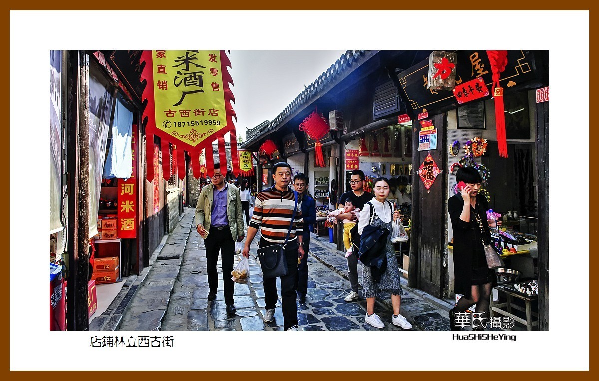 游走苏浙皖——店铺林立西古街（安徽合肥市肥西县三河古镇）