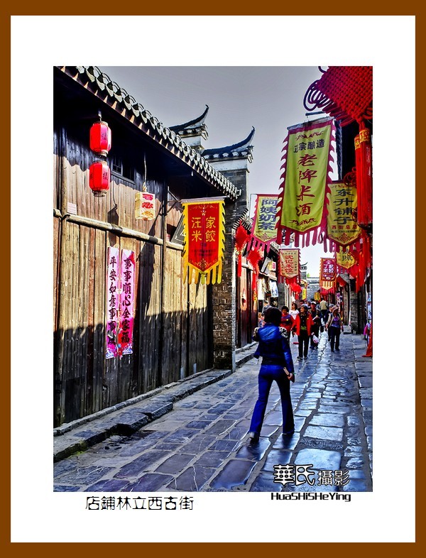 游走苏浙皖——店铺林立西古街（安徽合肥市肥西县三河古镇）