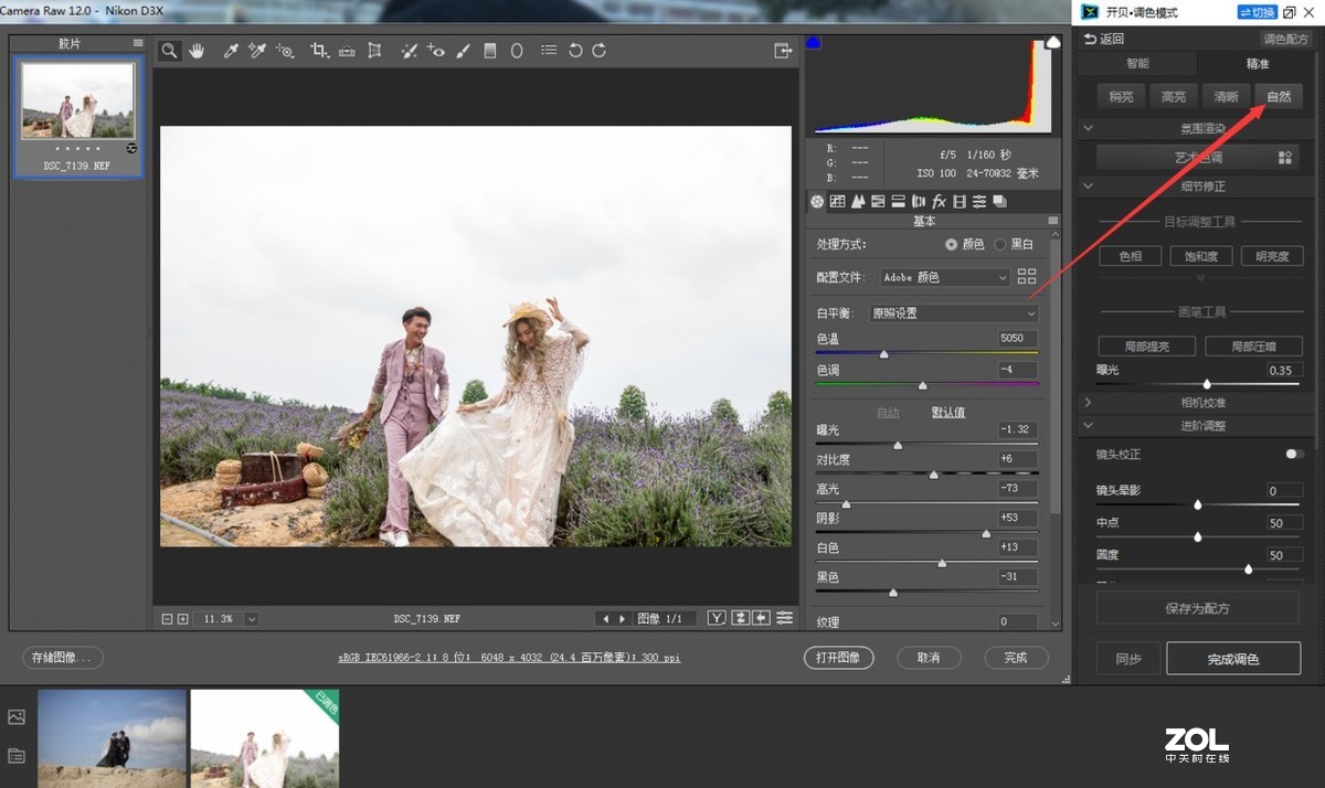 照片后期调色思路解析