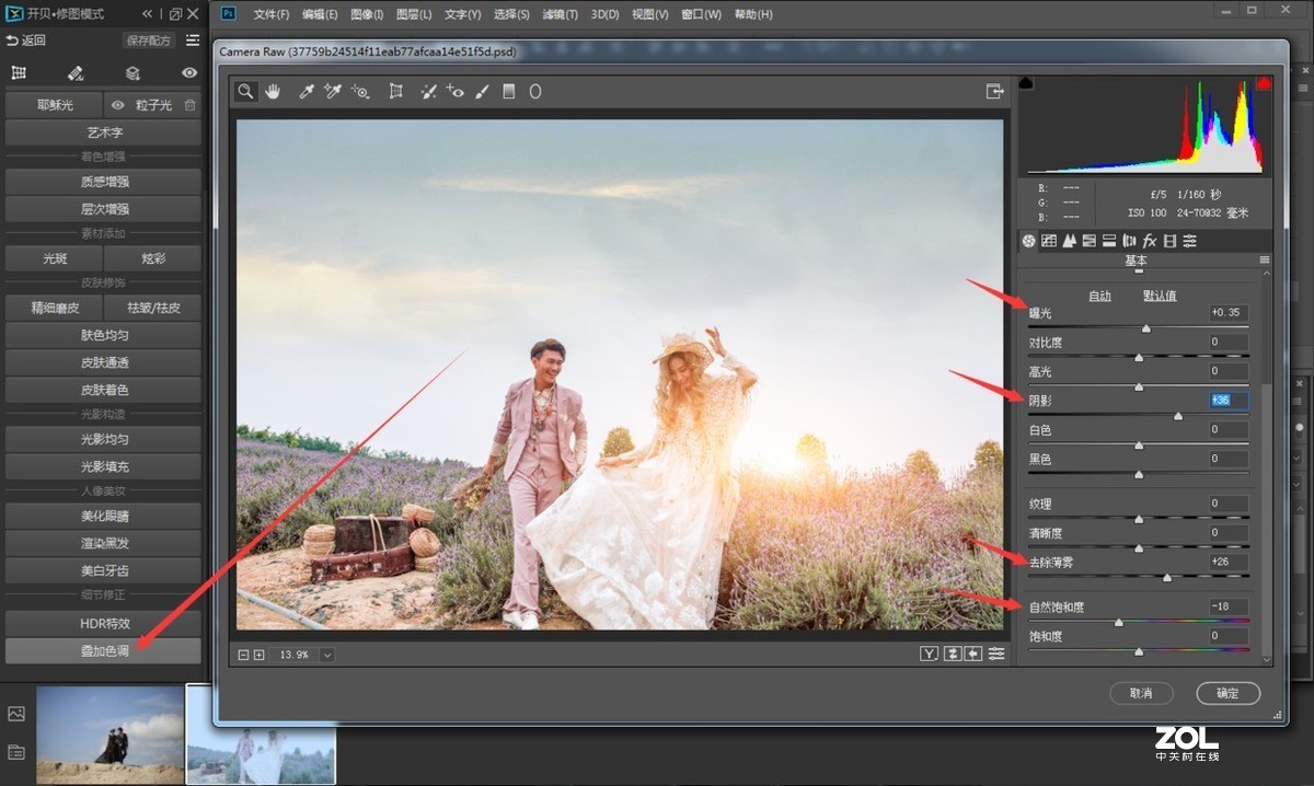照片后期调色思路解析