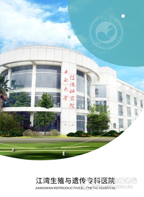 （长沙江湾生殖）给我一份信任还您一身健康