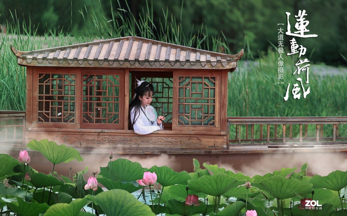 【莲动荷风】——大道无极人像摄影