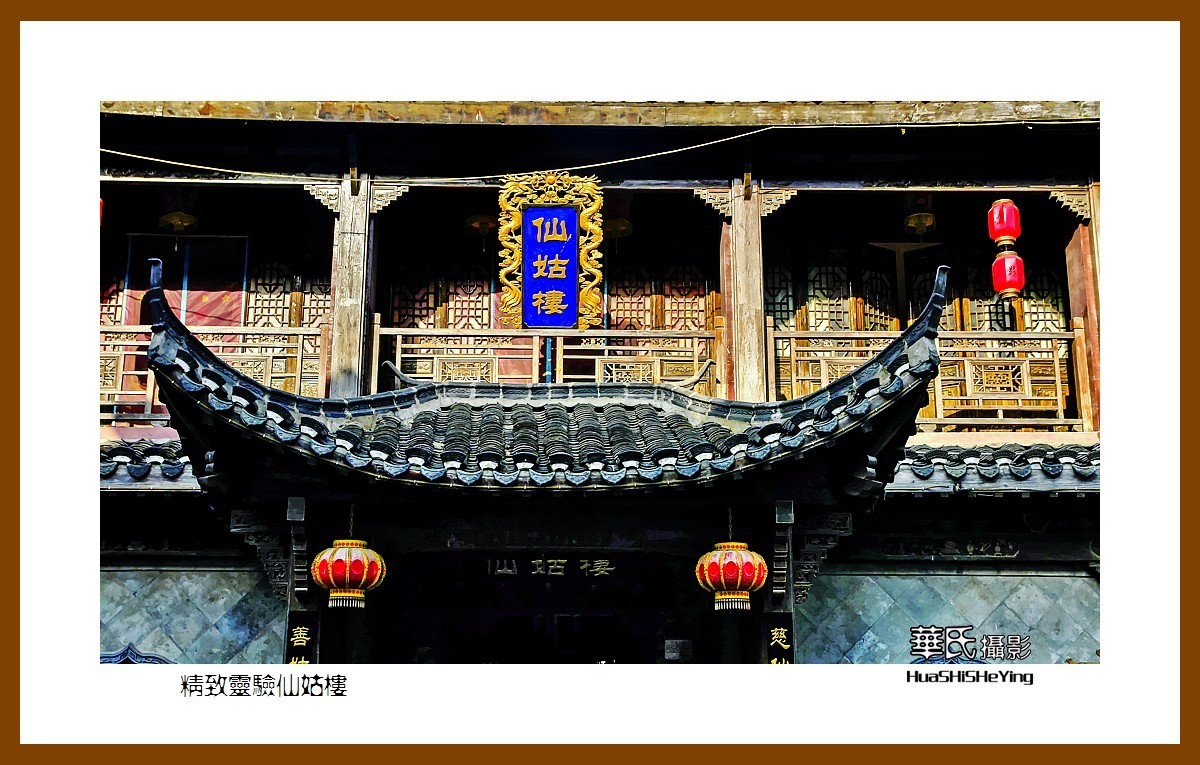 游走苏浙皖——精致灵验仙姑楼（安徽合肥市肥西县三河古镇）