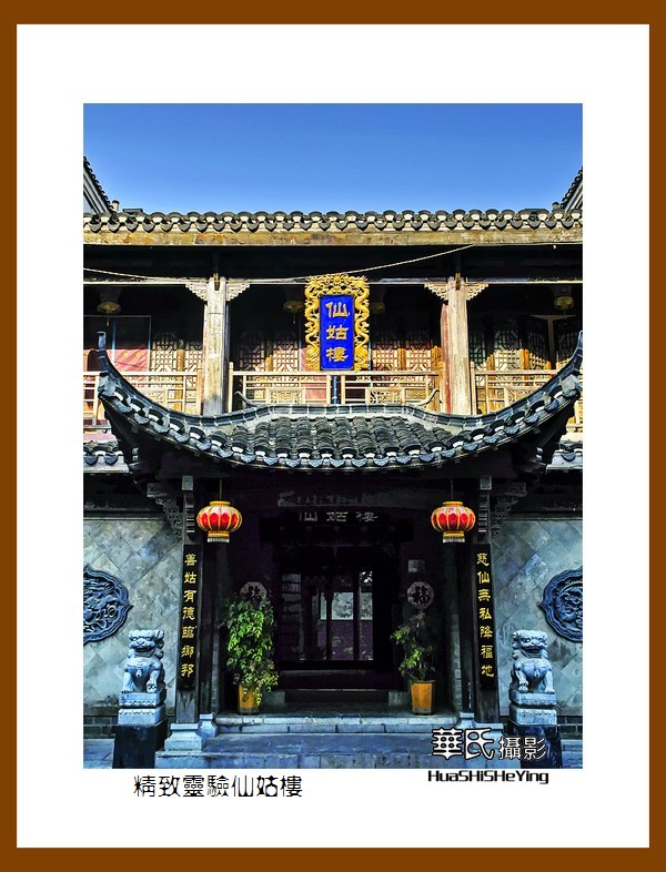 游走苏浙皖——精致灵验仙姑楼（安徽合肥市肥西县三河古镇）