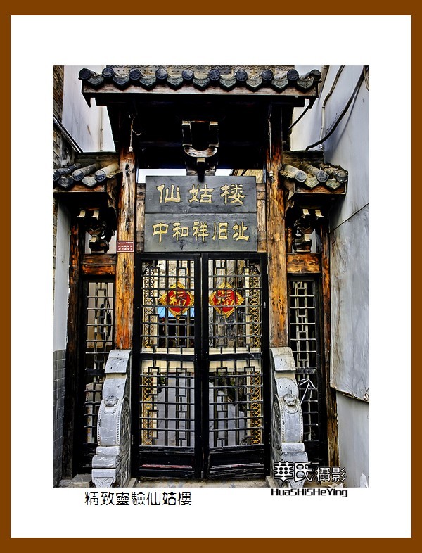 游走苏浙皖——精致灵验仙姑楼（安徽合肥市肥西县三河古镇）