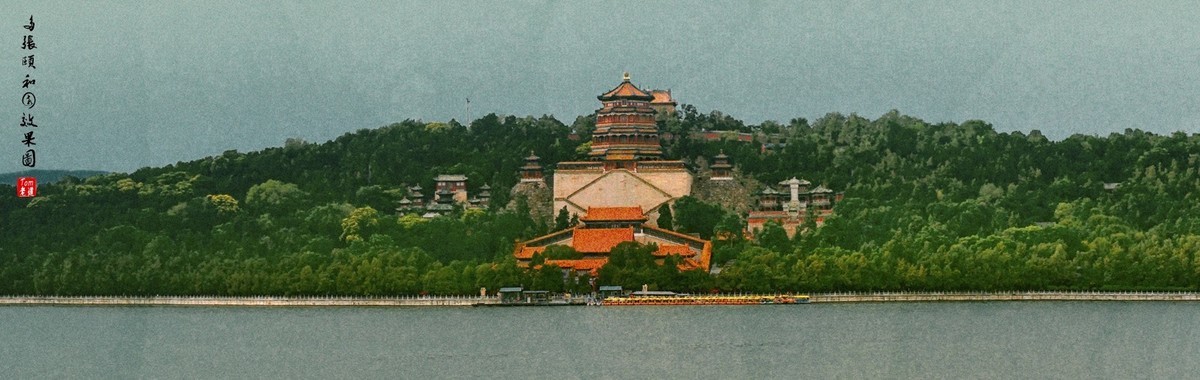 多张颐和园效果图