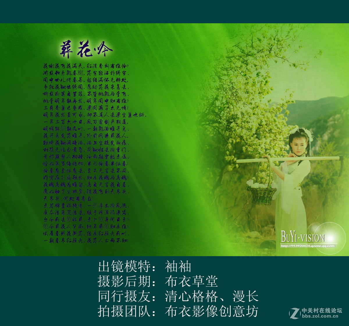 葬花吟