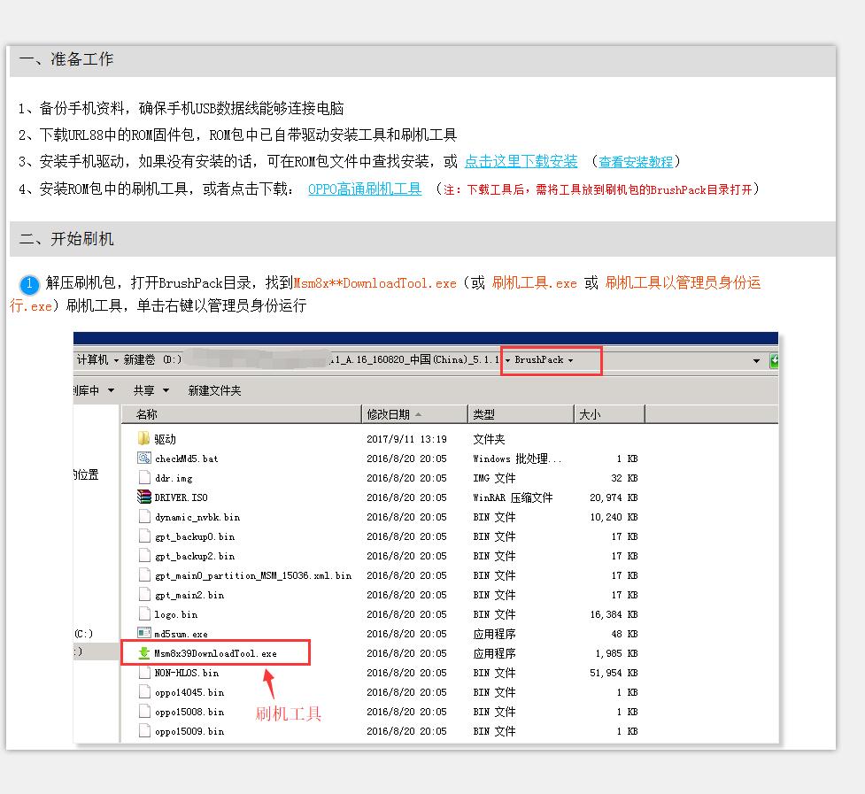 OPPO A53t线刷包_ OPPO A53t刷机解锁教程_ OPPO A53t忘记密码怎么办