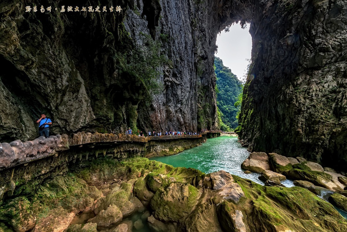 黔东南州荔波大七孔之天生桥