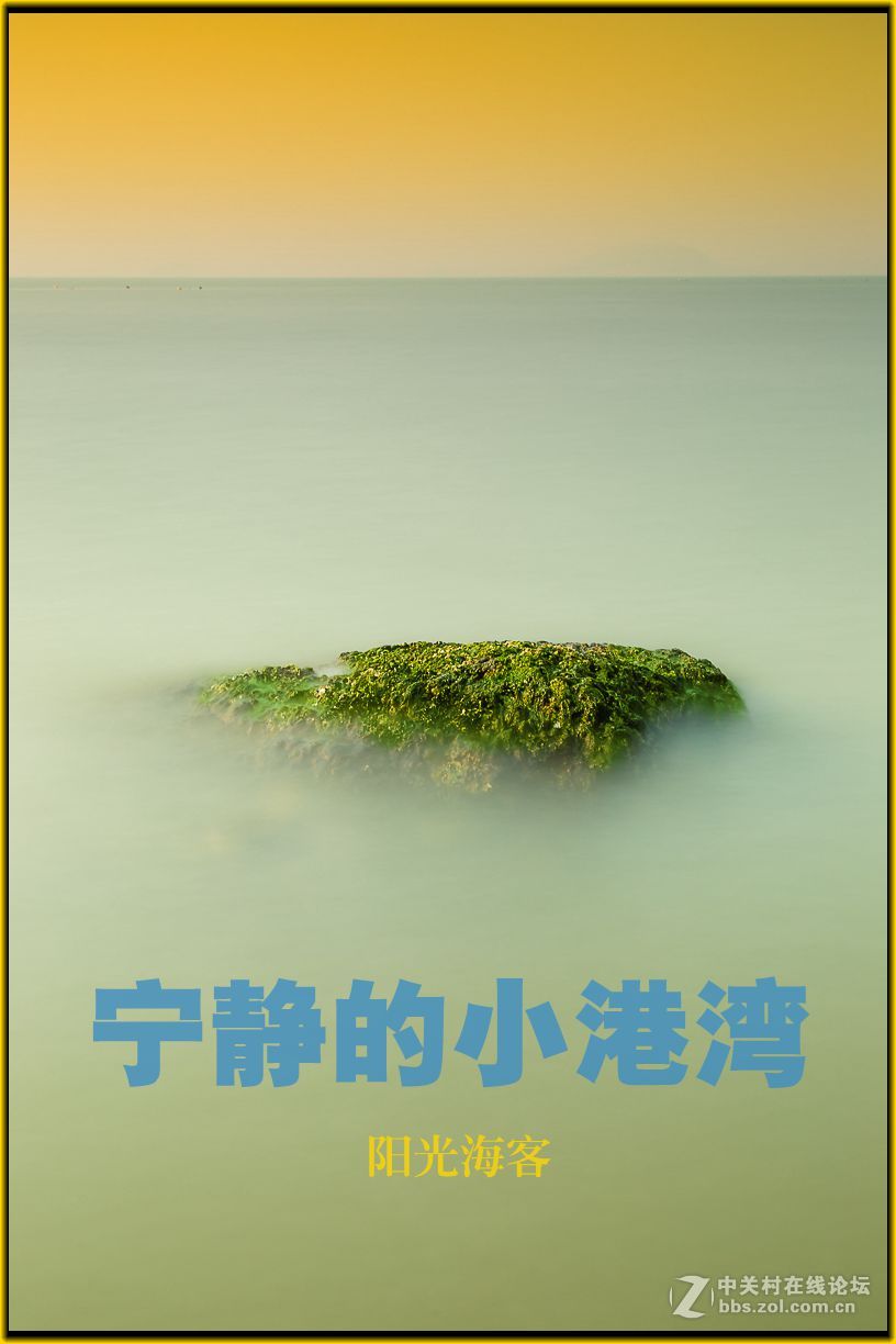 【宁静海湾】