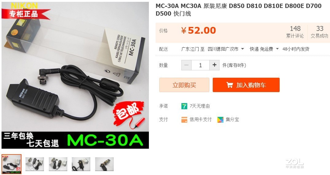 D850快门线买成52元