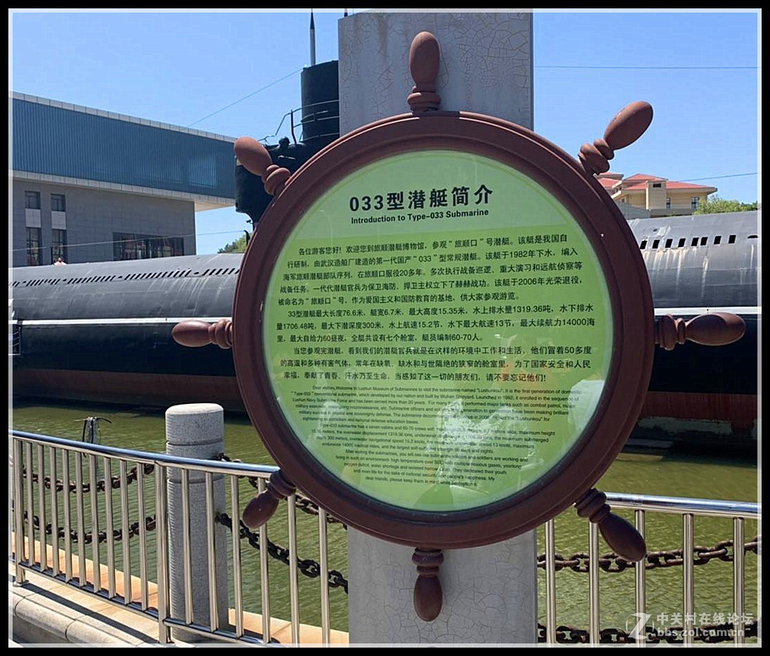 中国第一艘可参观的     旅顺号033型潜艇，