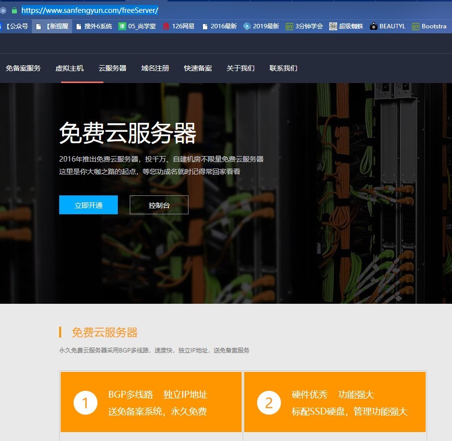 无意间发现送免费服务器的三丰云