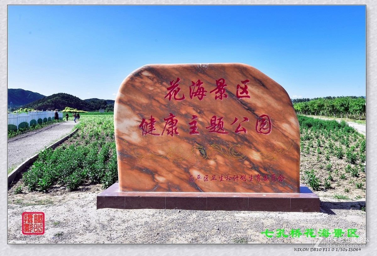 七孔桥花海景区