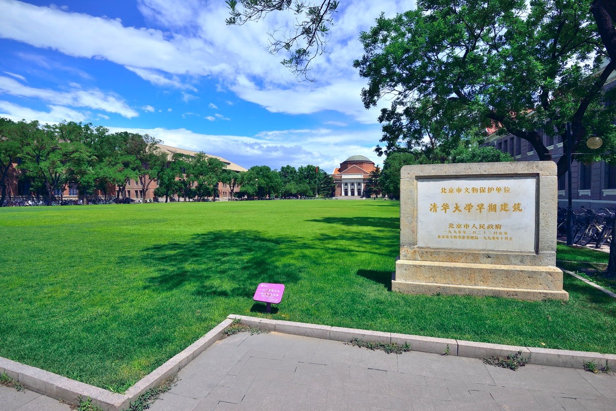 美麗的清華大學校園