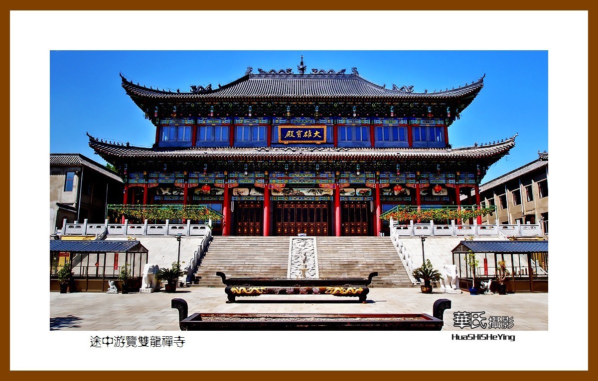 美色辽宁——途中游览双龙禅寺（辽阳市灯塔铧子镇双龙寺村）