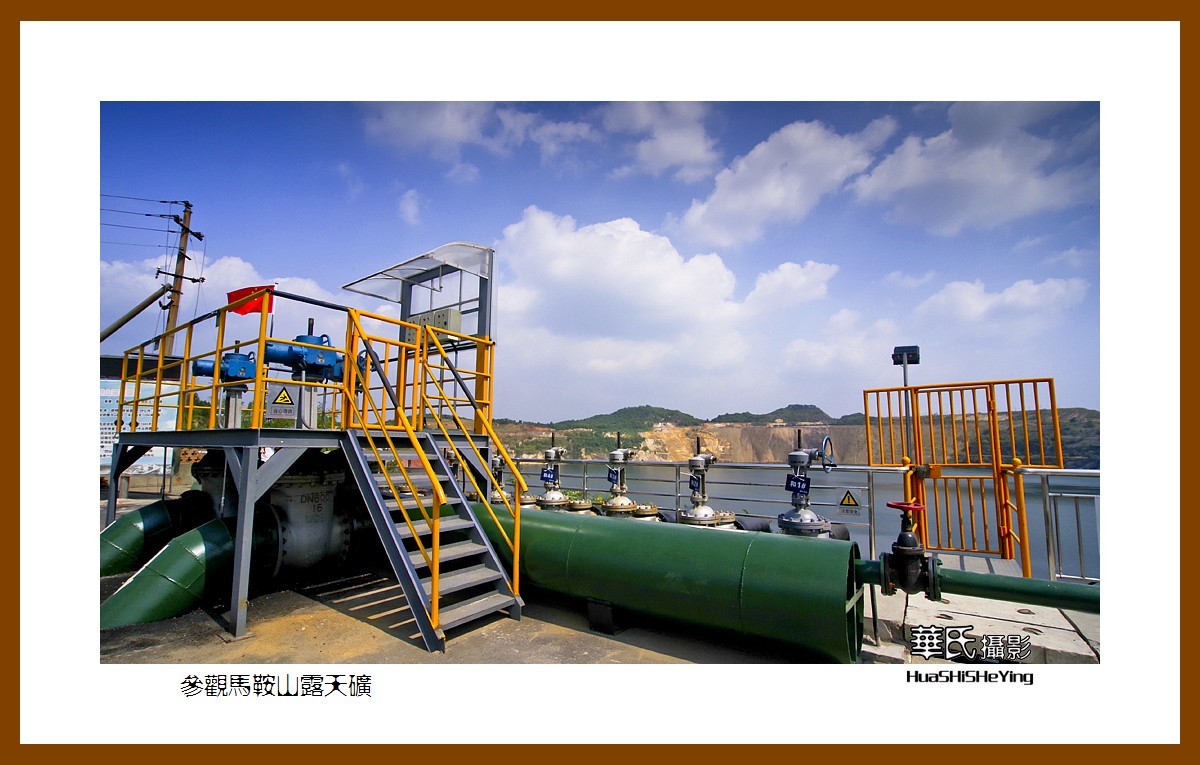 一路向南126——参观马鞍山露天矿（安徽省马鞍山市）