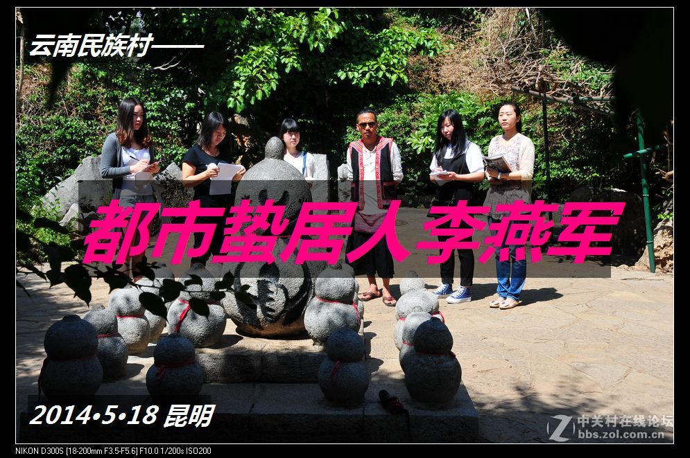 民族村·都市蛰居人李燕军（图文）