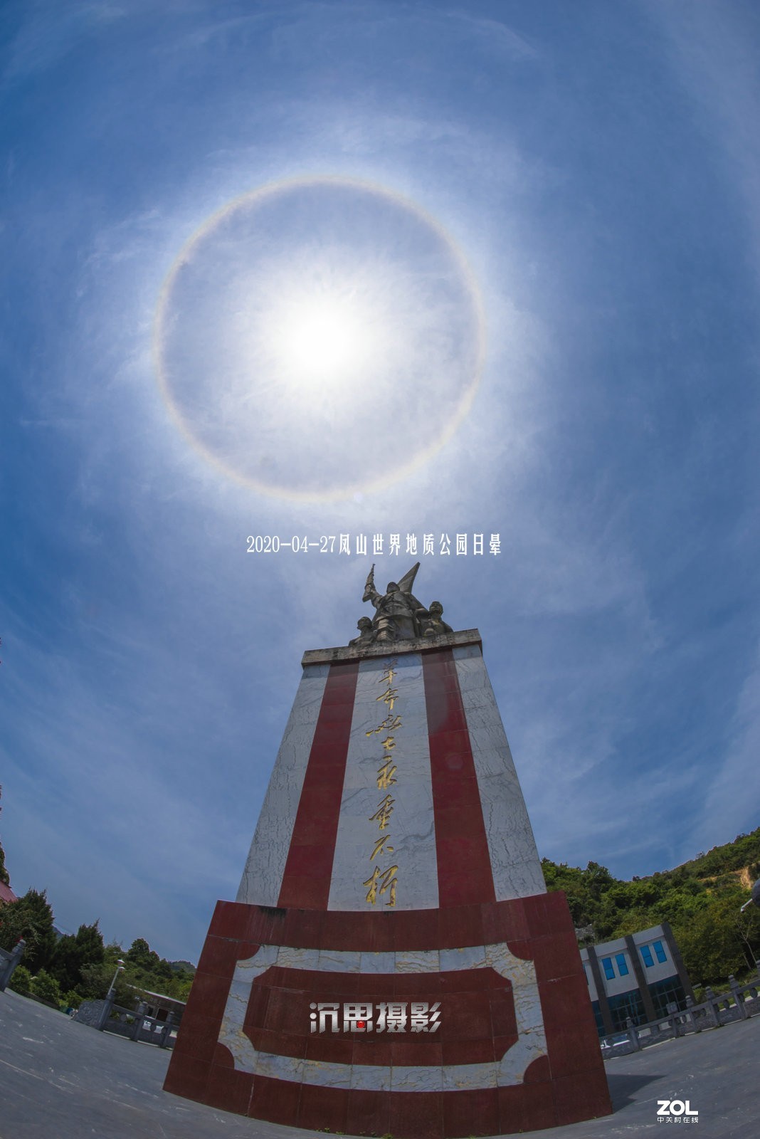 2020-04-24广西凤山世界地质公园日晕