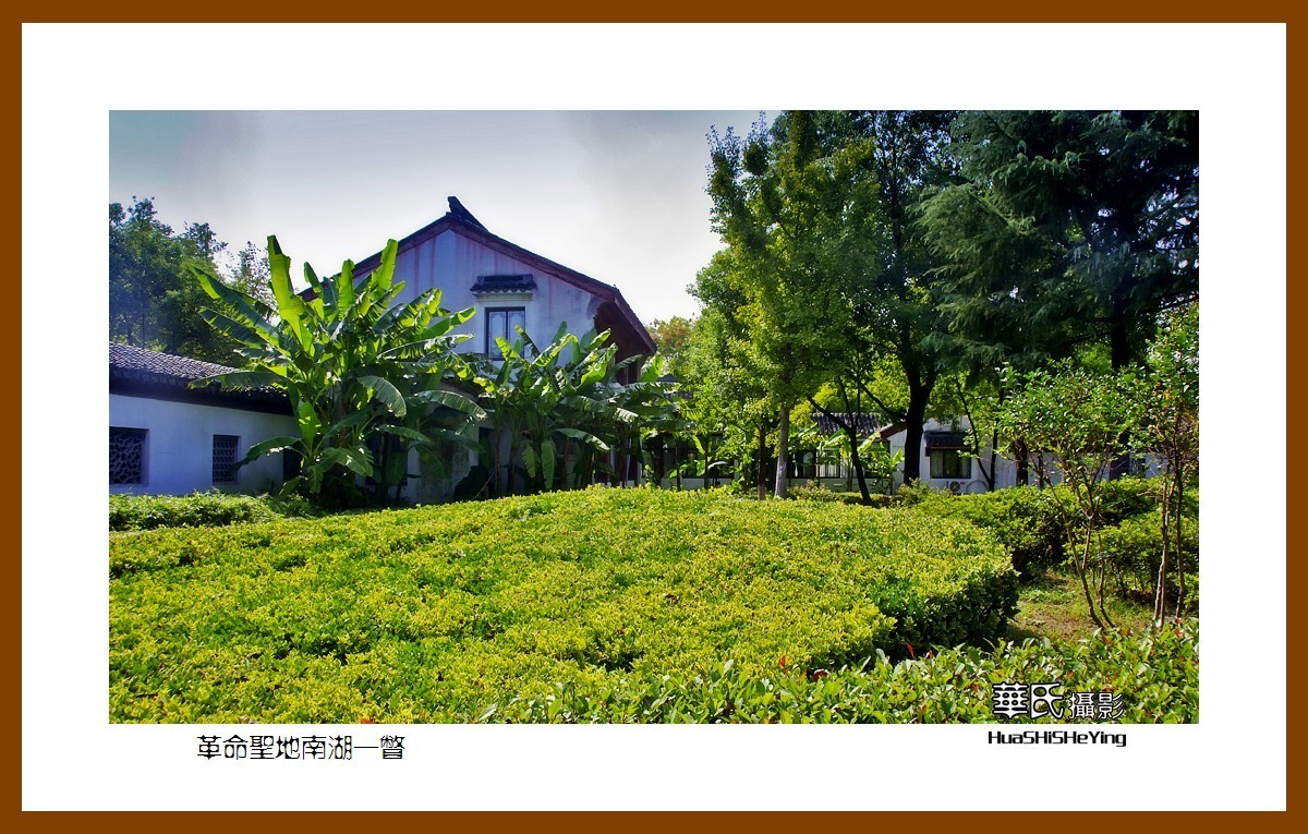 玩在浙江041——革命圣地南湖一瞥（嘉兴市南湖区）