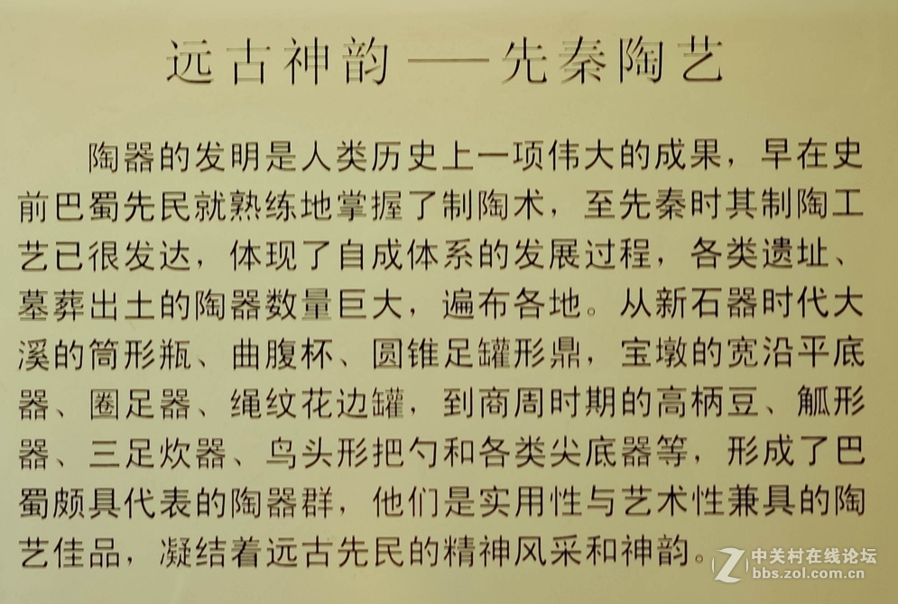四川博物院之陶瓷艺术
