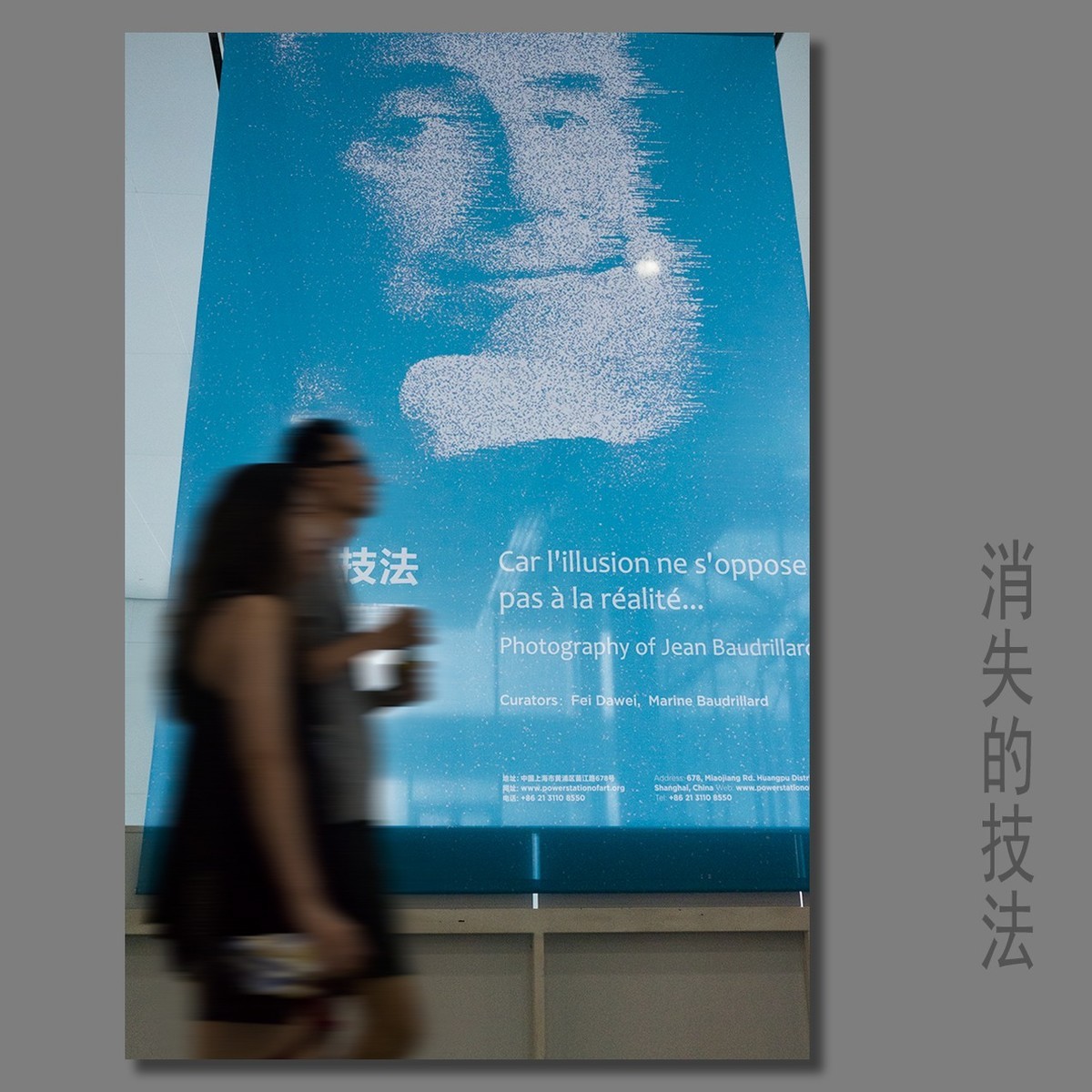 消失的技法