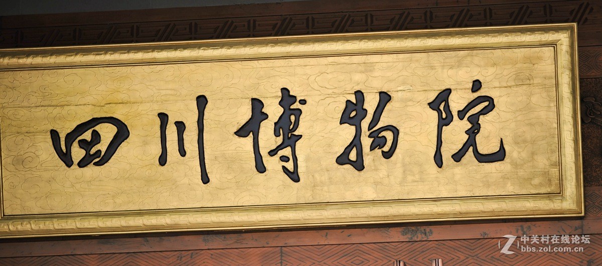 四川博物院之陶瓷艺术