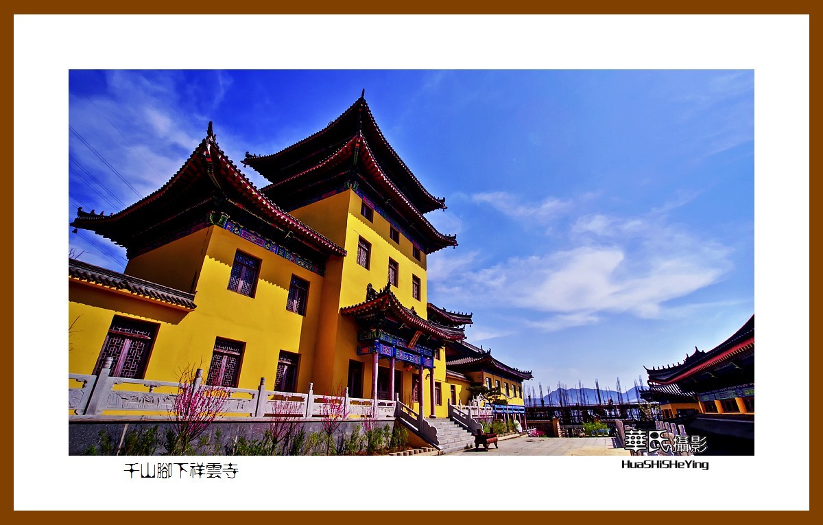 我爱家乡千山脚下祥云寺鞍山千山区唐家房镇西果园村