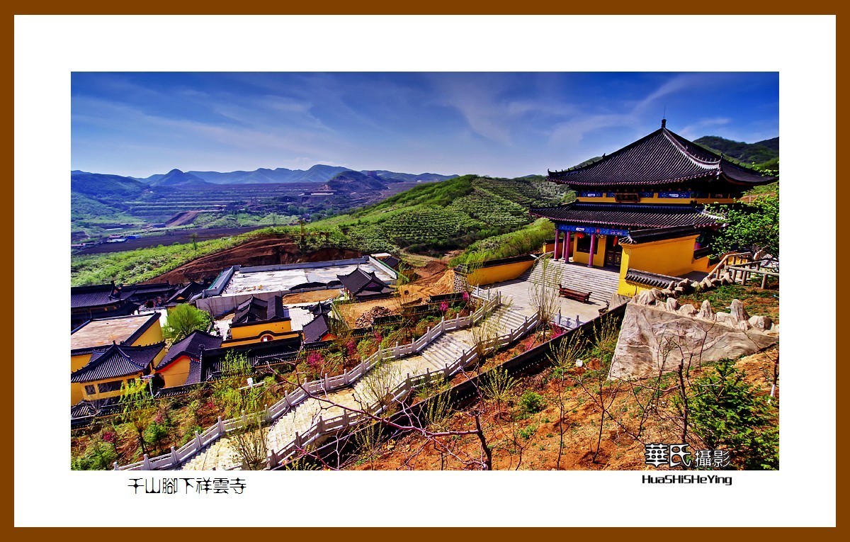 我爱家乡千山脚下祥云寺鞍山千山区唐家房镇西果园村