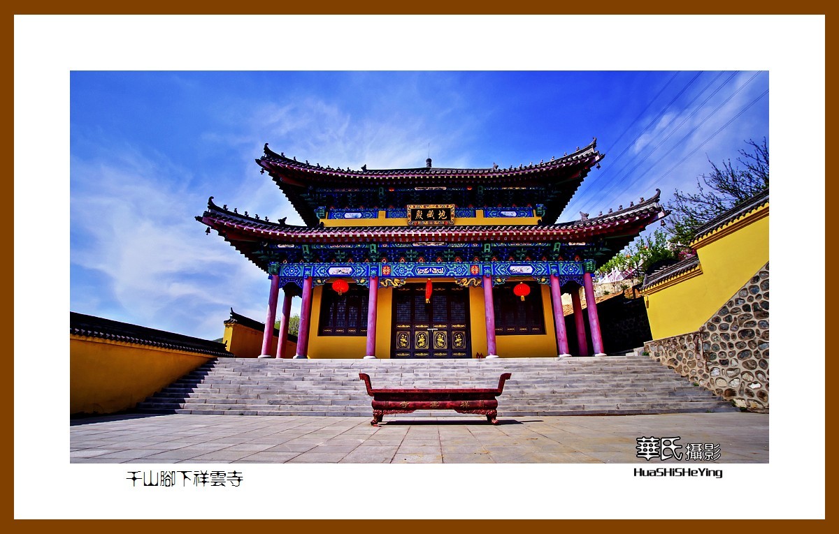 我爱家乡千山脚下祥云寺鞍山千山区唐家房镇西果园村