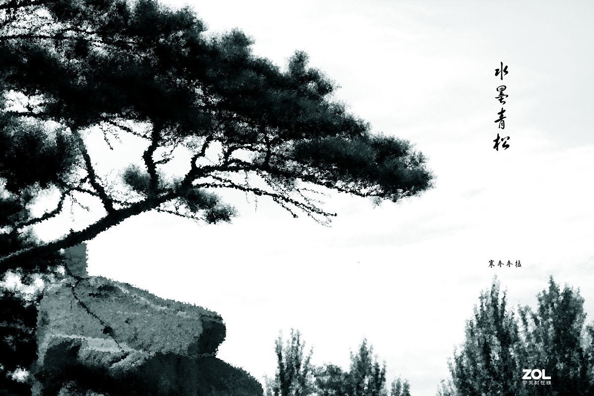 水墨青松