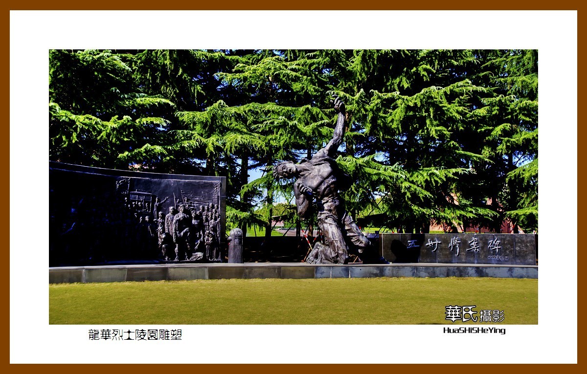 江南旅摄记龙华烈士陵园雕塑上海市徐家汇区