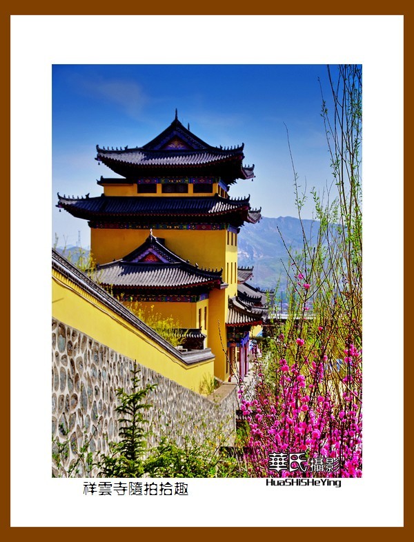 我爱家乡祥云寺随拍拾趣鞍山千山区唐家房镇西果园村