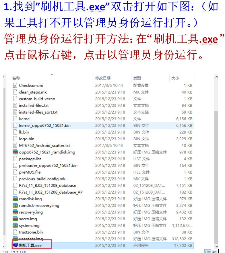 OPPO A59ST刷机解锁 解屏幕锁 图案锁 指纹锁 账号锁 救砖 线刷教程 线刷包下载