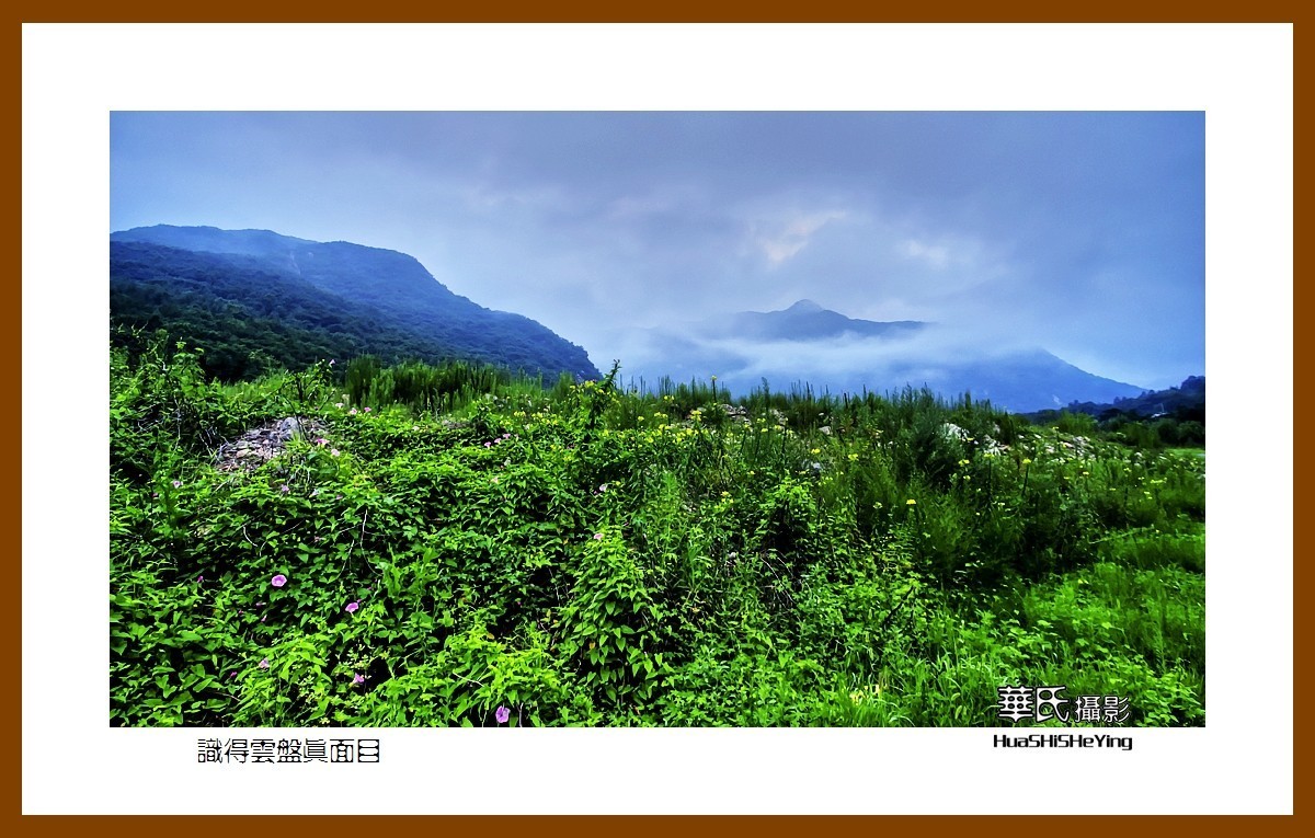 美色辽宁——识得云盘真面目（大连庄河冰峪沟）