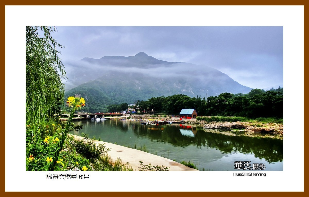 美色辽宁——识得云盘真面目（大连庄河冰峪沟）