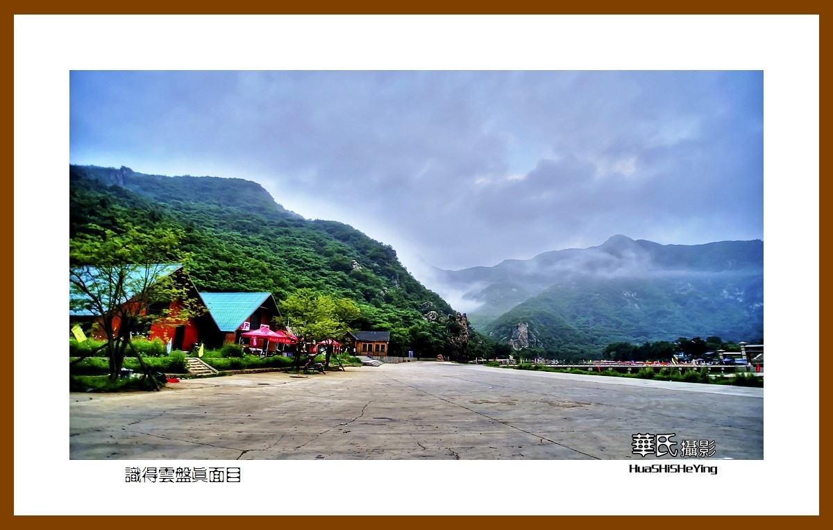 美色辽宁——识得云盘真面目（大连庄河冰峪沟）