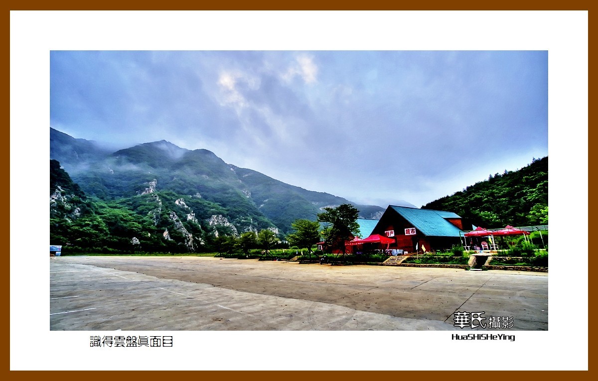 美色辽宁——识得云盘真面目（大连庄河冰峪沟）